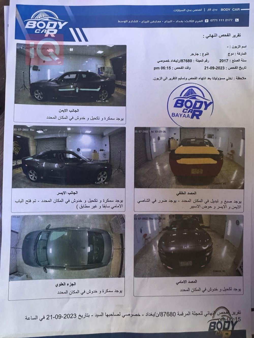 دودج تشارجر